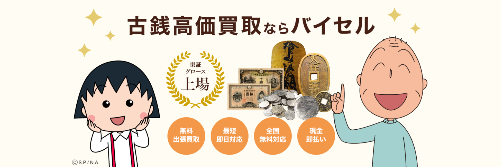 バイセルの公式サイトへのリンク